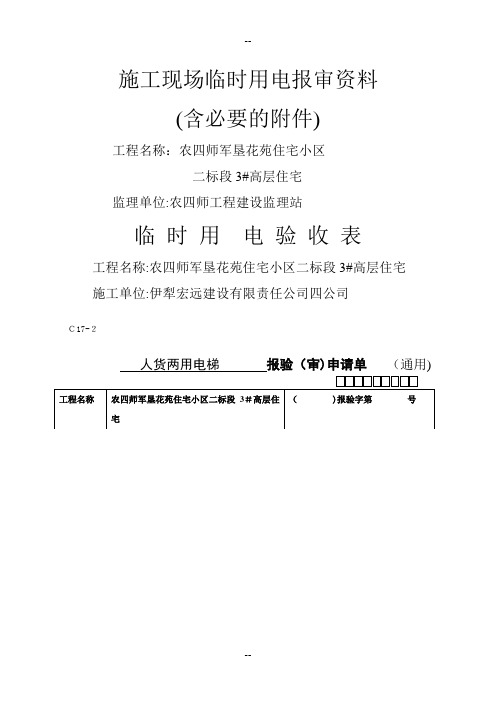 临时用电验收报审资料