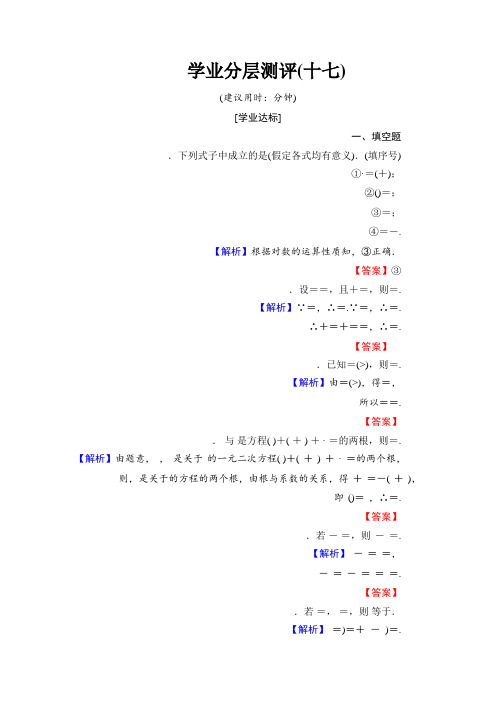 高中数学(苏教版必修一)第3章 3.2.1 第2课时 学业分层测评17 Word版含解析