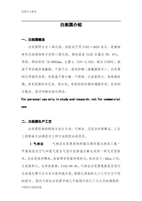 白炭黑