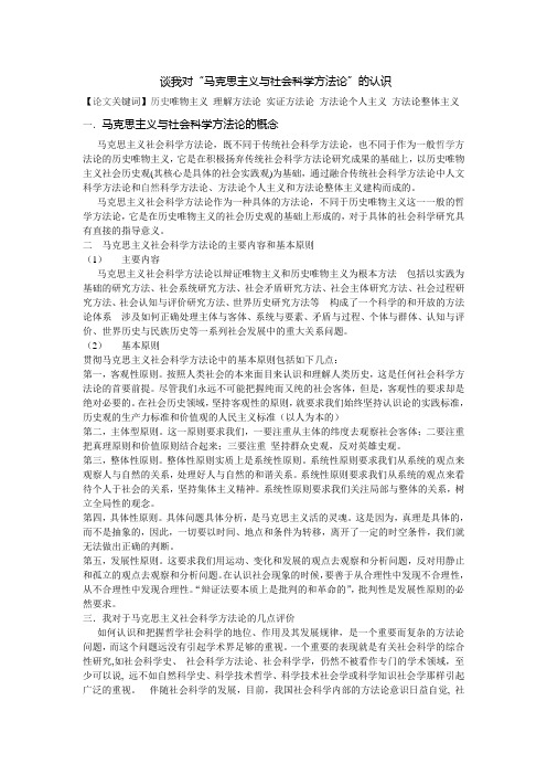 马克思主义原理学习心得——研究生马列课堂作业