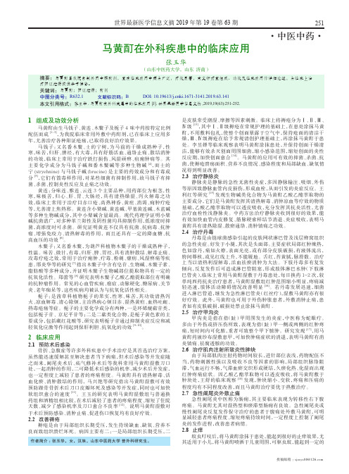 马黄酊在外科疾患中的临床应用