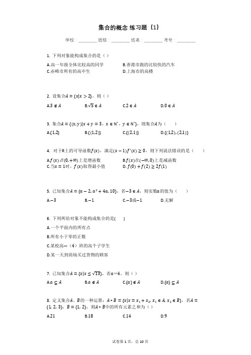 集合的概念_练习题(1)_