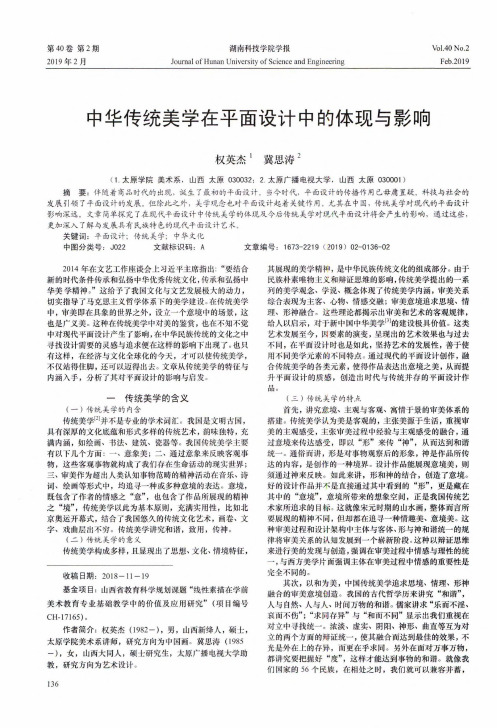 中华传统美学在平面设计中的体现与影响