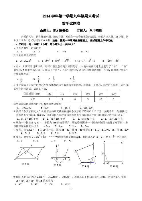 数学2014学年第一学期九年级期末试卷
