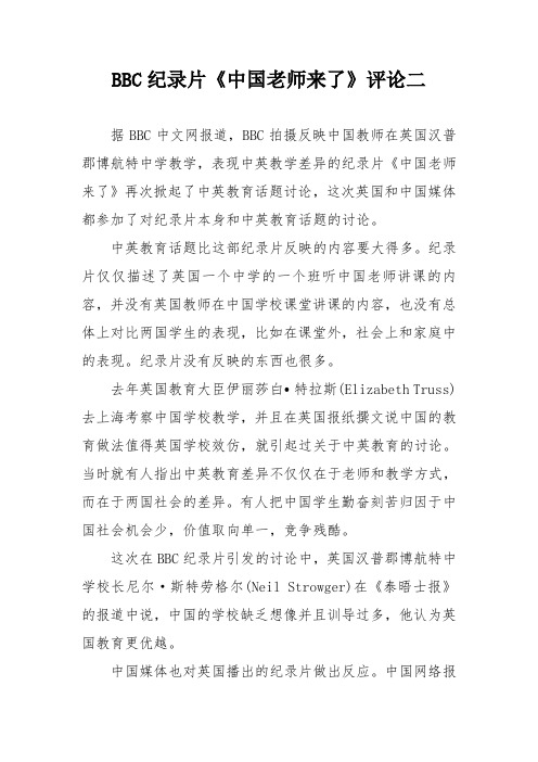 BBC纪录片《中国老师来了》评论二