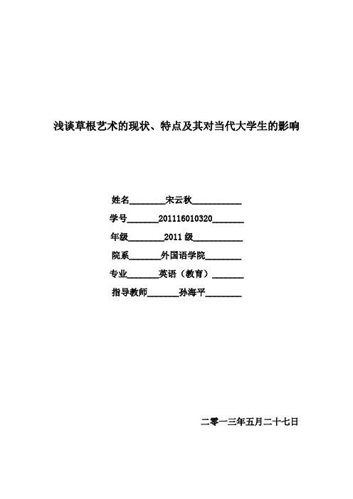 浅谈草根艺术