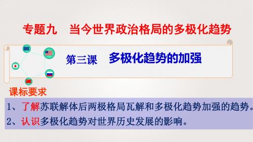 9.2新兴力量的崛起PPT