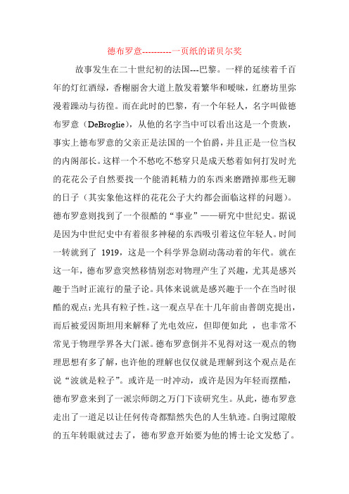 德布罗意