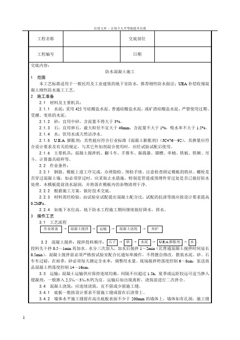 建筑工程全套技术交底表格及范本(后附主控项目要求)