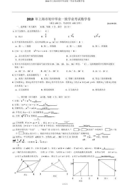 2010年上海市初中毕业统一学业考试数学卷