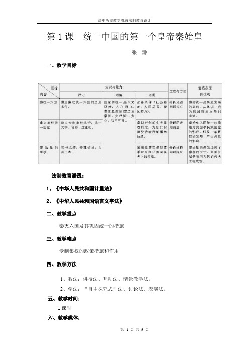 第1课统一中国的第一个皇帝秦始皇