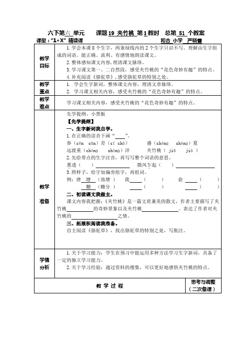 六年级下册19课《夹竹桃》教学设计