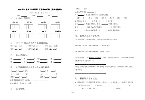 2021年人教版六年级语文下册期中试卷(附参考答案)