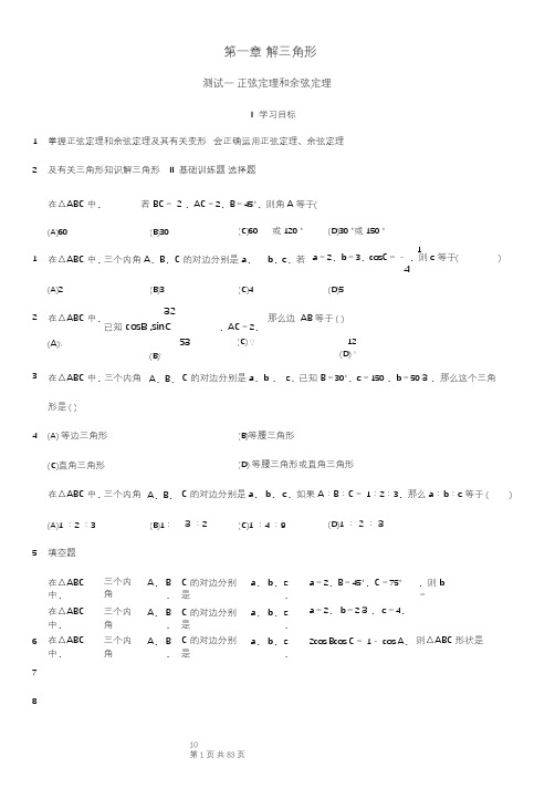2019年人教版高中数学必修五综合测试题(含答案)