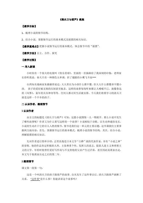 2020-2021学年人教高中语文版选修《外国小说欣赏》 第五单元《清兵卫与葫芦》教案