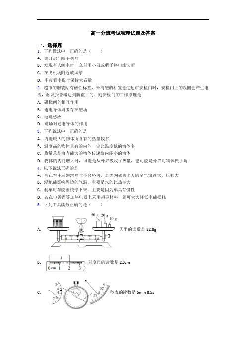 高一分班考试物理试题及答案