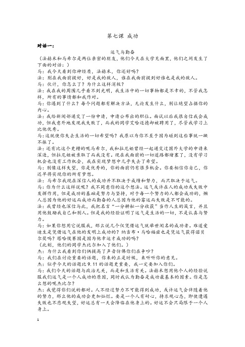 新编阿拉伯语第三册第七课 成功