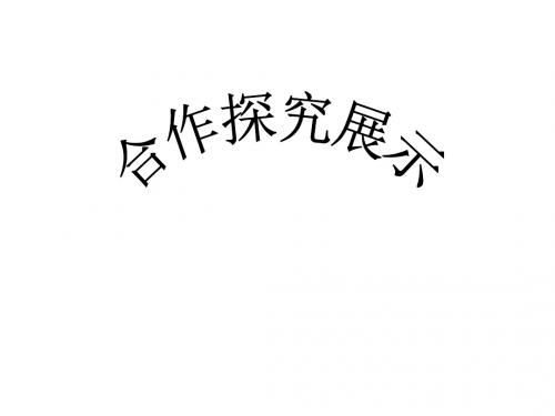 苏教版八年级语文上第四单元 名著推荐与阅读 钢铁是怎样炼成的课件