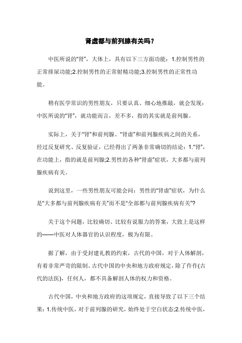肾虚都与前列腺有关吗？