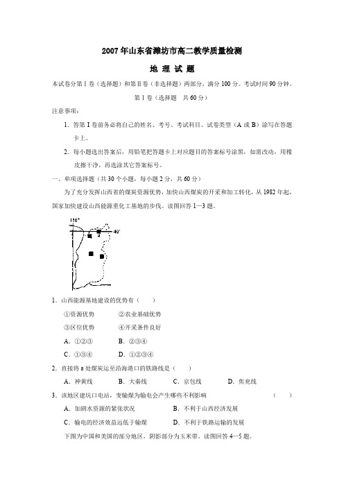 2007年潍坊高二教学质量检测
