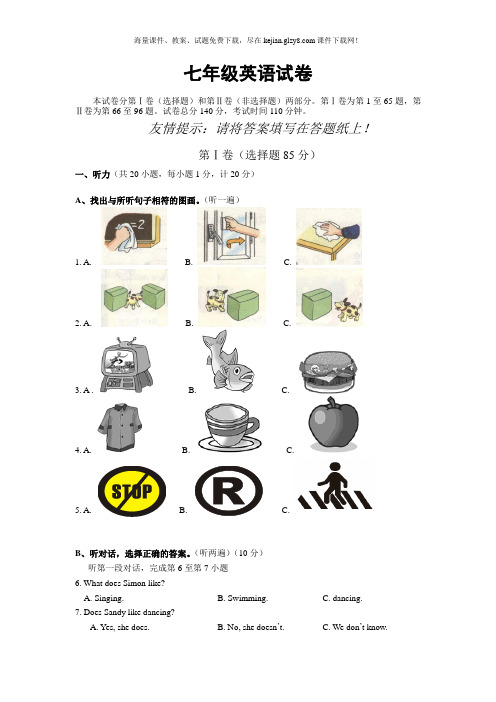 扬州市邗江区 七年级英语上期中考试试题及答案