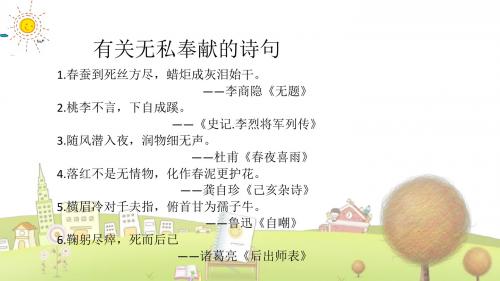 冀教小学语文六年级下册《5一个人和一幅画》PPT课件 (1)