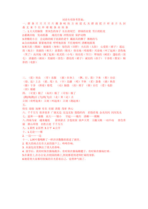 部编版二年级语文上册词语专项复习题及答案