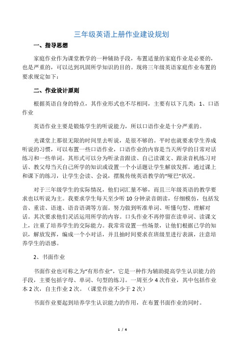 三年级英语上册作业建设规划