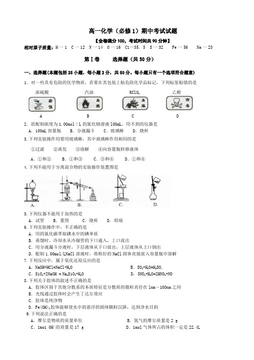 高一化学上学期期中考试题