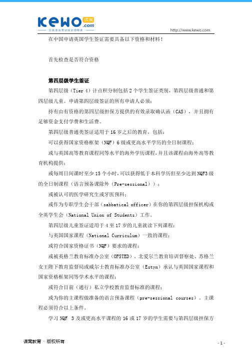 英国留学签证申请之学生签证材料清单