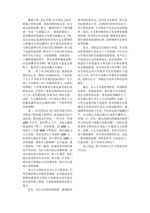 大学教育应该平民化还是精英化(4辩)