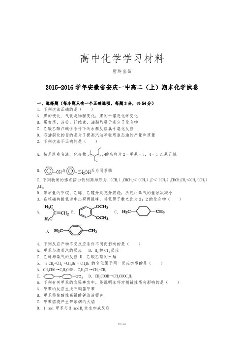 人教版高中化学选修五高二(上)期末化学试卷.docx