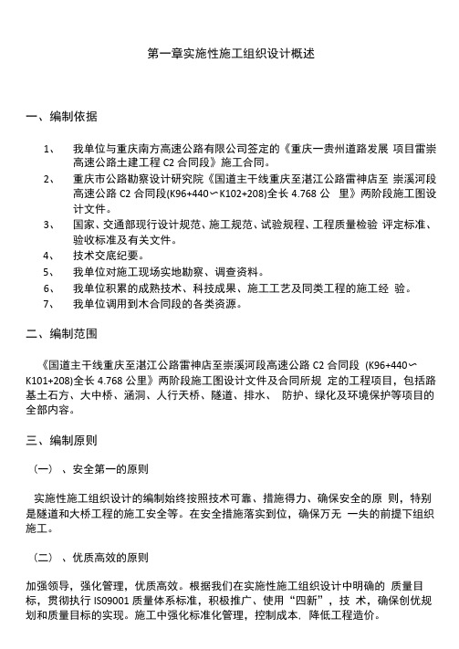 渝黔高速公路施工组织设计