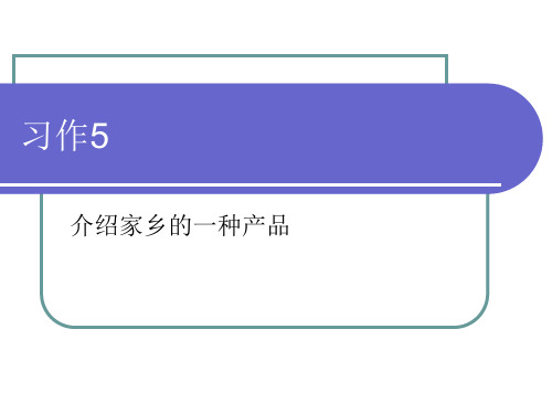 苏教版语文六年级上册习作5(精)