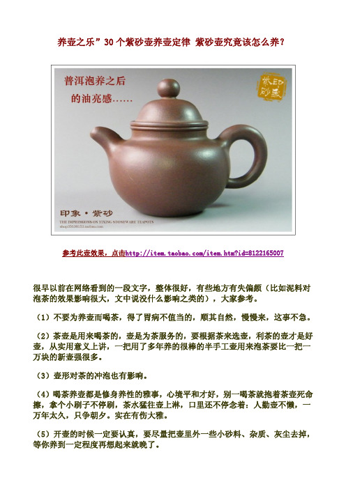 “养壶之乐”30个紫砂壶养壶定律 紫砂壶究竟该怎么养？