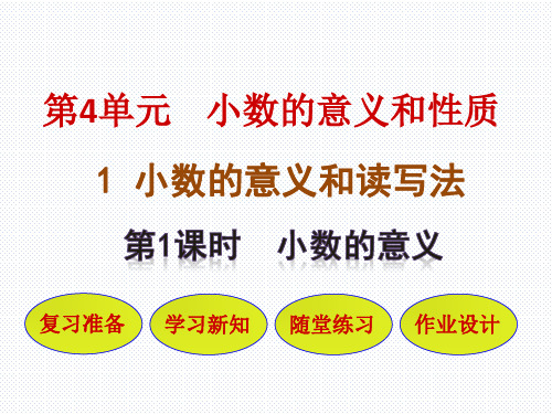 第二讲、小数的意义和读写