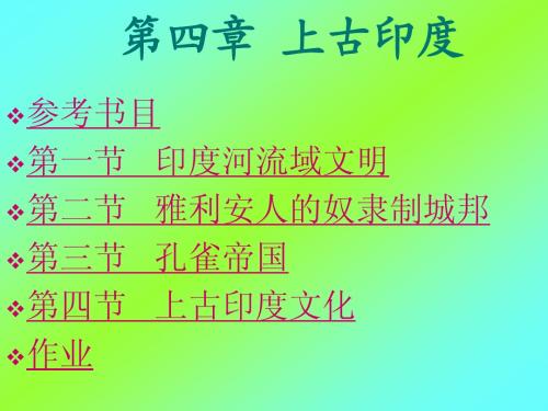 上古印度