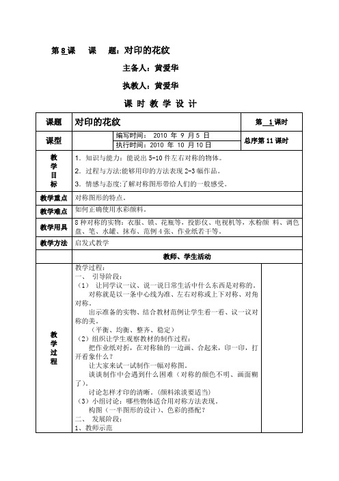 二年级美术上册第八课