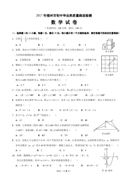 2017年福州市初中毕业班数学质量跟进检测