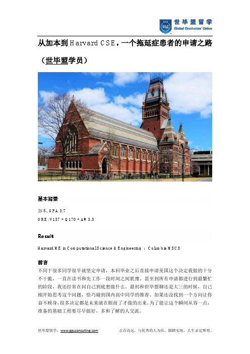 从加本到Harvard CSE,一个拖延症患者的申请之路