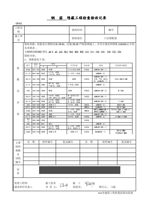 梁板钢筋隐蔽示例