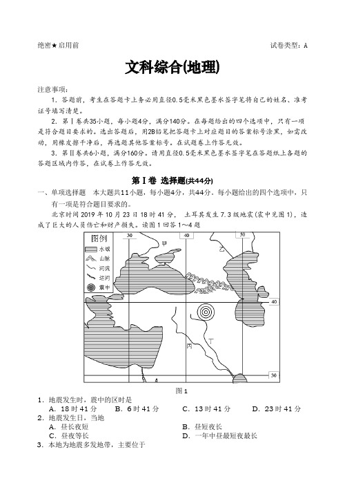 汕头市2019~2019学年度普通高中毕业班教学质量监测试题文科综合(地理)