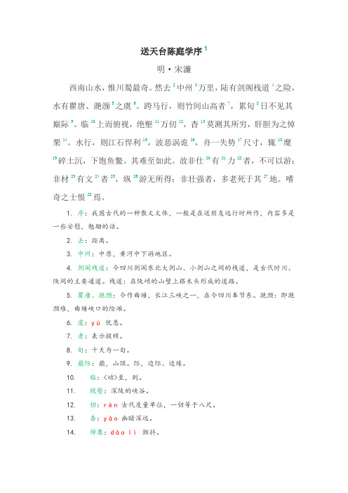 手工注释古文观止之《送天台陈庭学序》(注释84处,纠正中华书局错误4处)