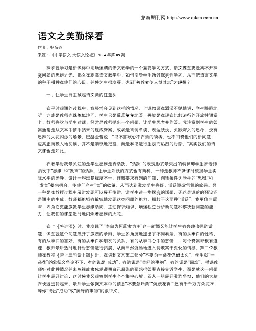 语文之美勤探看