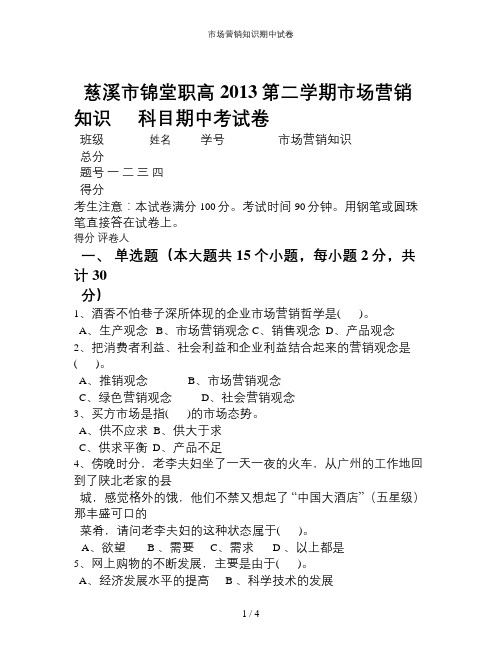 市场营销知识期中试卷