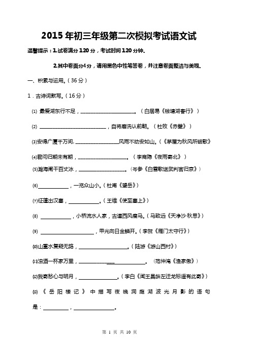 初三二模语文试卷