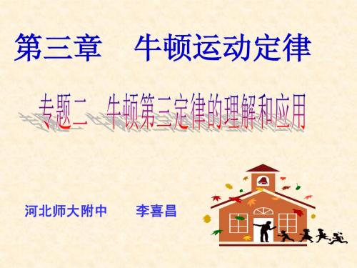 专题02  牛顿第三定律的理解和应用