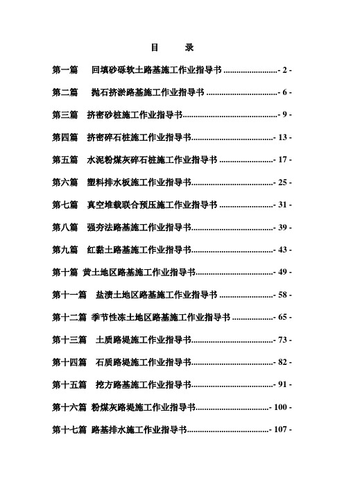 高速公路路基工程施工作业指导书