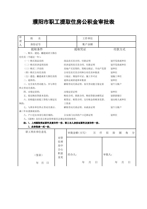 住房公积金审批表