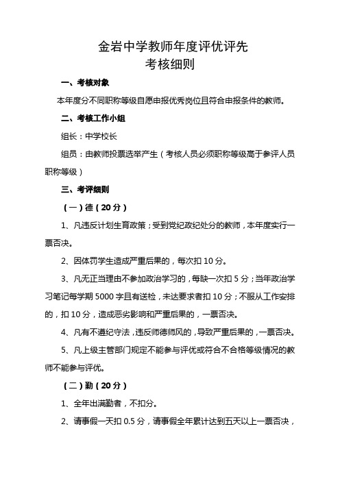 金岩中学教师年度评优评先考核细则